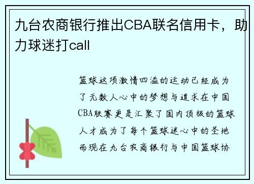 九台农商银行推出CBA联名信用卡，助力球迷打call