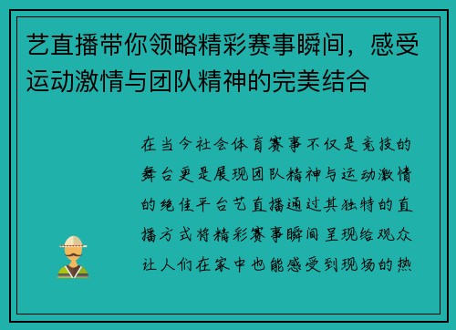 艺直播带你领略精彩赛事瞬间，感受运动激情与团队精神的完美结合