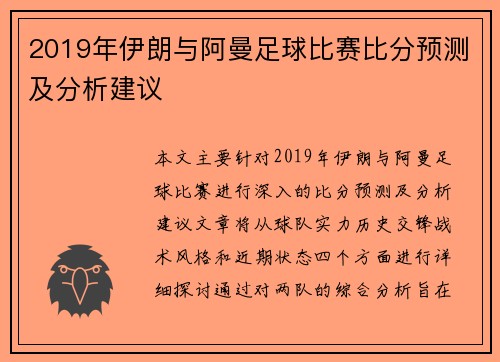 2019年伊朗与阿曼足球比赛比分预测及分析建议
